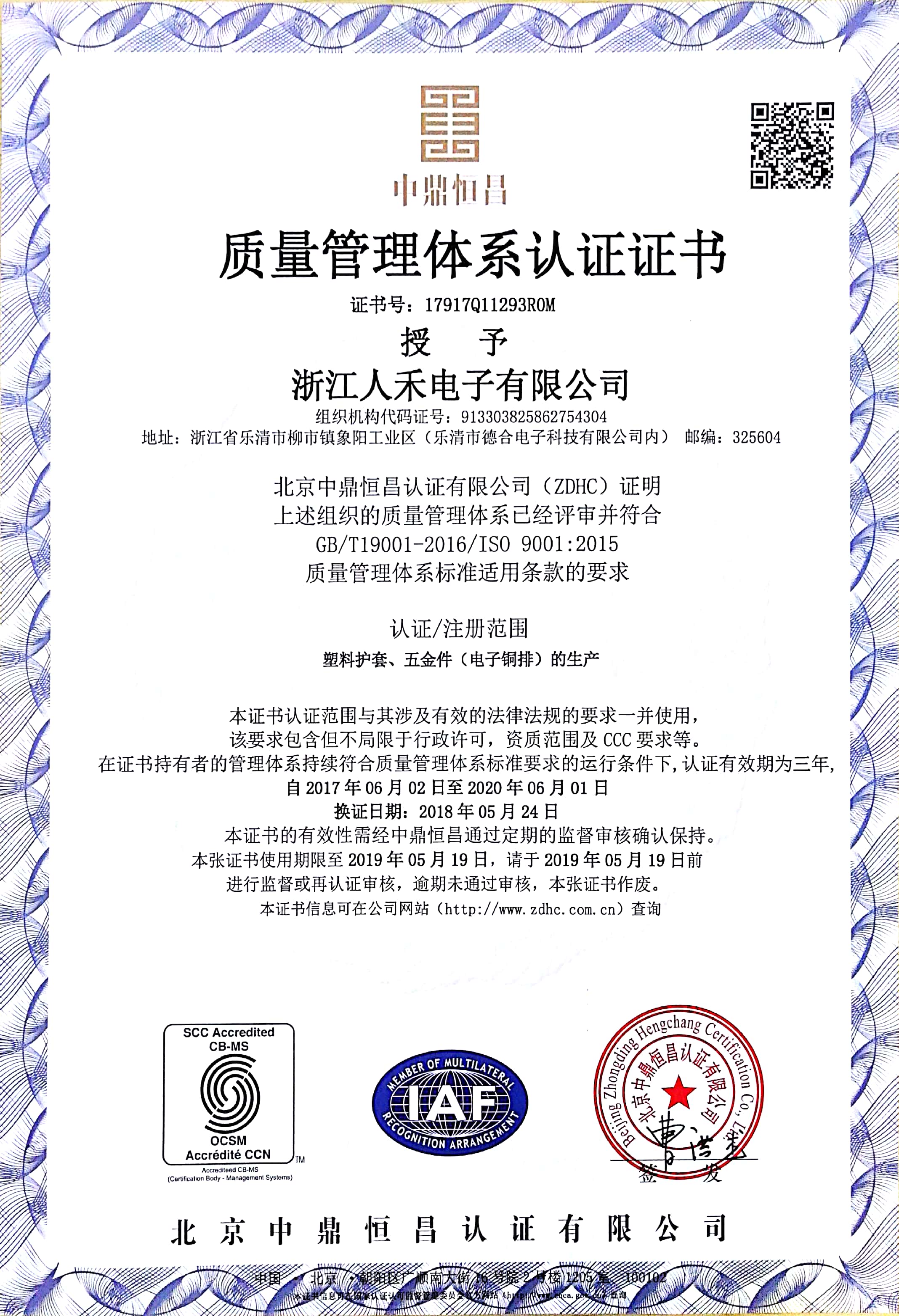 人禾電子——資歷認(rèn)證