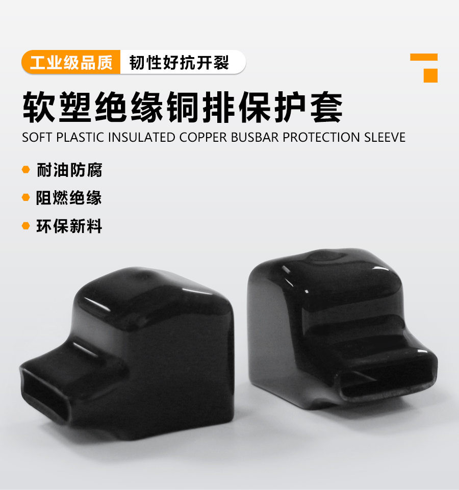 人禾電子——銅排保護套端子護套直銷廠家